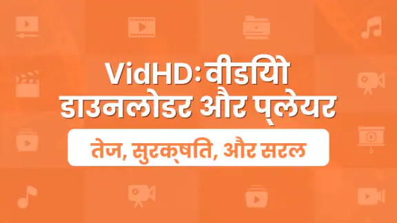 VidHD: वीडियो डाउनलोड