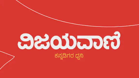 Vijayavani
