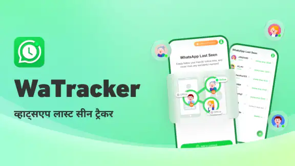 WaTracker - अंतिम बार देखा गया