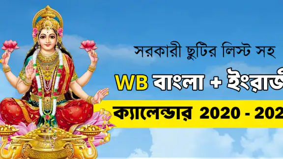 WB Bengali Calendar 2026