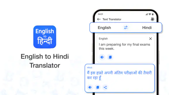 अंग्रेजी हिंदी अनुवादक