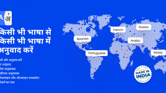 अंग्रेजी हिंदी अनुवादक,कीबोर्ड