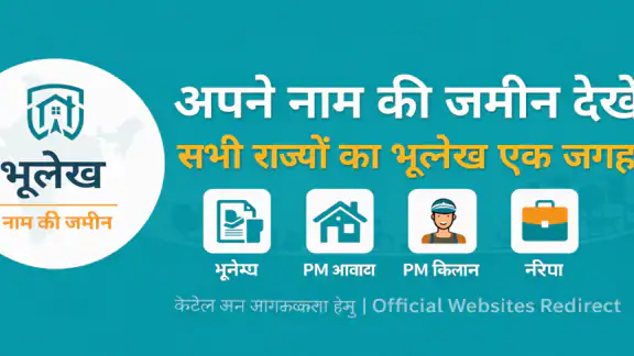 अपने नाम की जमीन देखें