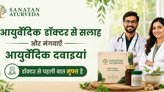 आयुर्वेदिक डॉक्टर और दवाइयां