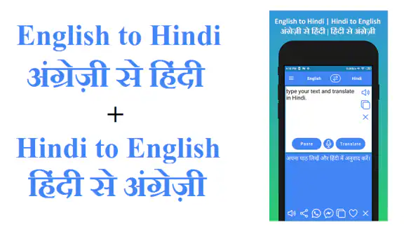 इंग्लिश से हिंदी अनुवादक