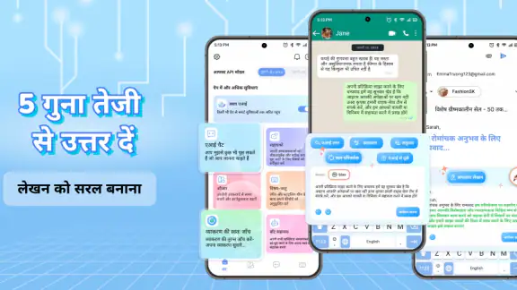 एआई कीबोर्ड: चैटबॉट, व्याकरण