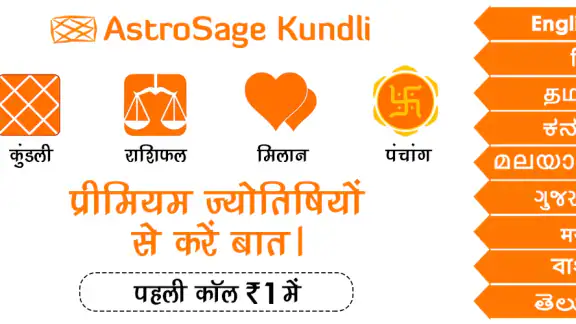 एस्ट्रोसेज कुंडली: राशिफल