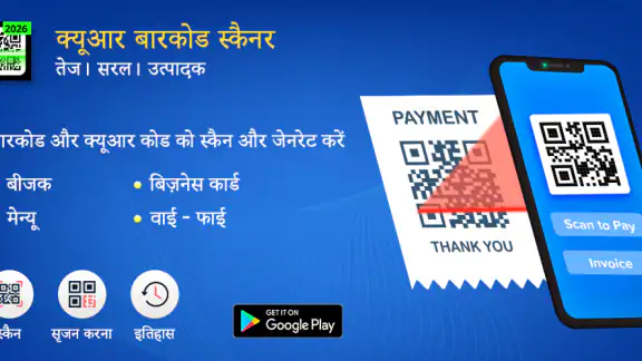 क्यूआर स्कैनर - बारकोड रीडर