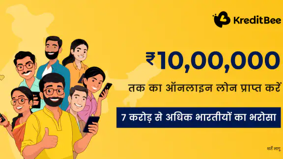 क्रेडिटबी: पर्सनल लोन, यूपीआई