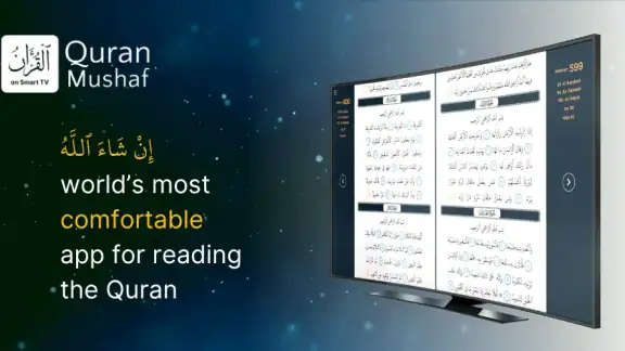 कुरान मुशफ़ (Quran Mushaf TV)