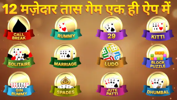 कॉलब्रेक, रम्मी, 29 तास गेम