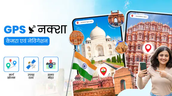 जीपीएस कैमरा और नेविगेशन