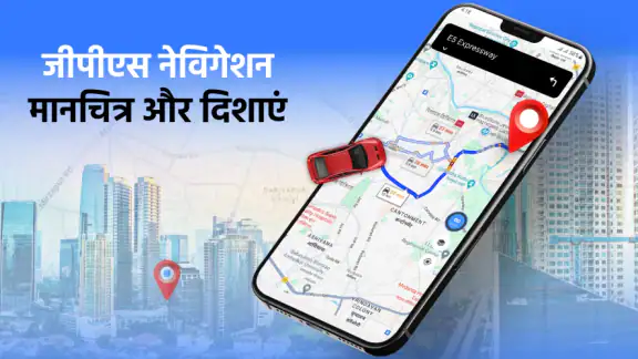 जीपीएस नेविगेशन, दिशा-निर्देश