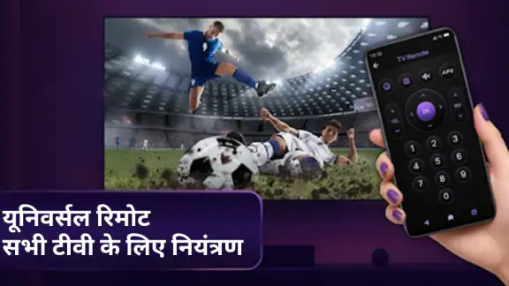 टीवी रिमोट कंट्रोल ऐप