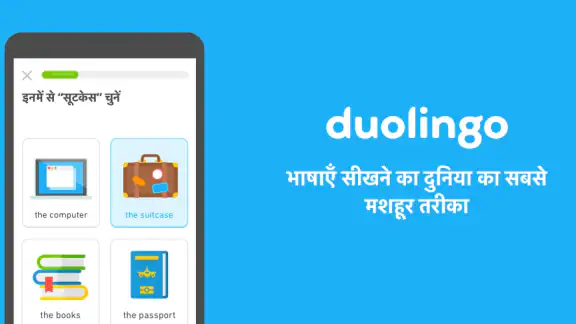 डुओलिंगो: इंग्लिश सीखें