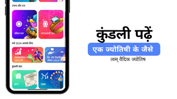 त्वम् कुंडली: वैदिक ज्योतिष