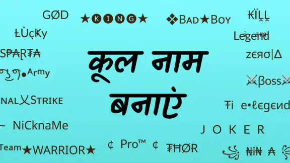 नाम ऐप : Nickfinder App