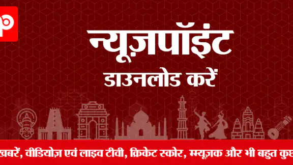 न्यूज़पॉइंट पब्लिक न्यूज़ ऐप्प