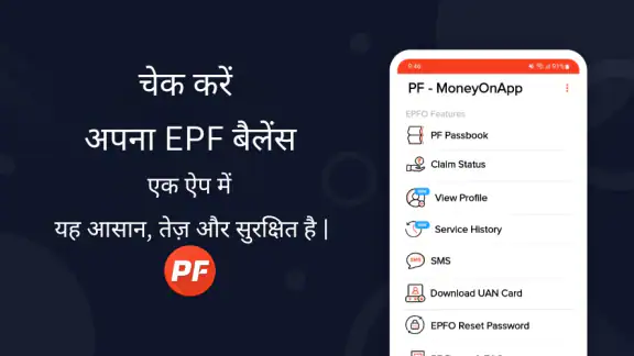 पीएफ बैलेंस यूएएन पीएफ पासबुक