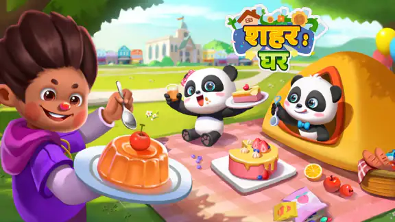 Baby Panda's Town: घर