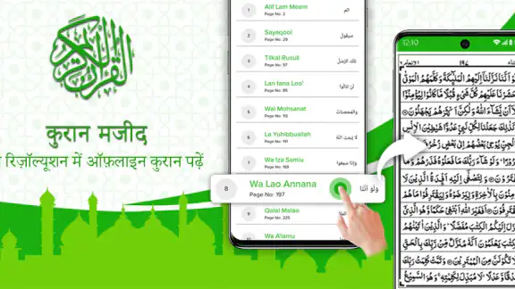 पूर्ण कुरान ऑफ़लाइन 30 पैरा