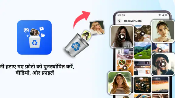 पुरानी हटाई गई तस्वीरें पुनर्प