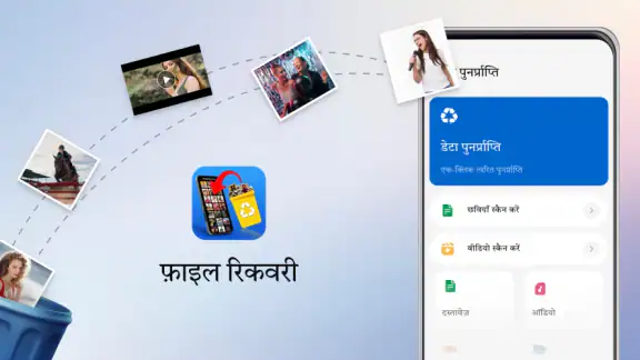 पुराने हटाए गए फ़ोटो पुनर्स्था