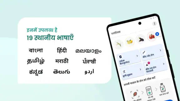 प्लांटिक्स - फसल डॉक्टर