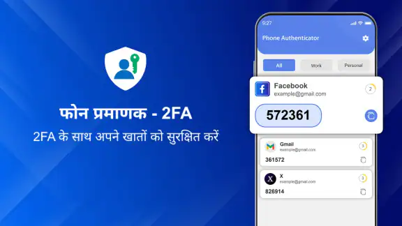 फोन ऑथेंटिकेटर – 2FA