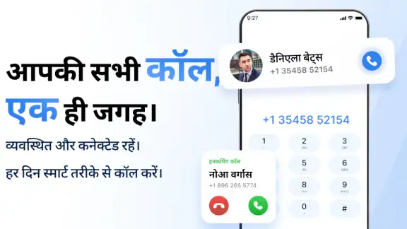फ़ोन डायलर और कॉन्टैक्ट्स
