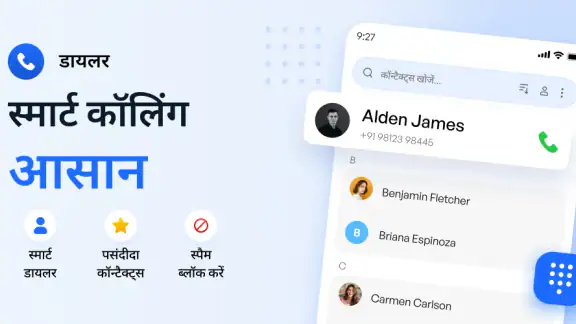 फ़ोन डायलर और कॉल