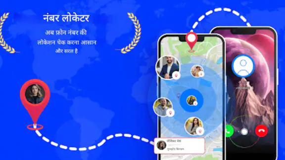 फ़ोन नंबर लोकेटर