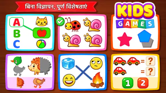 बच्चों के लिए खेलने वाला गेम