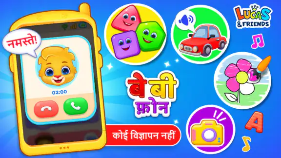 बेबी फ़ोन और बच्चों के खेल