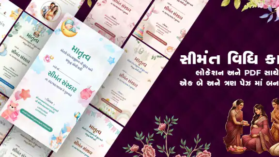बेबी शावर आमंत्रण कार्ड मेकर