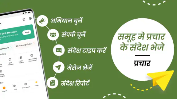 बल्क सेंडर फॉर मार्केटिंग