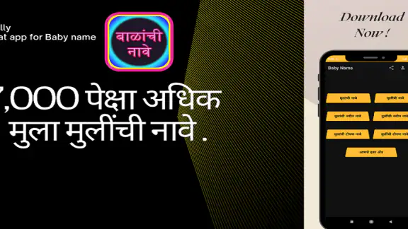 बाळांची नावे  Baby Name