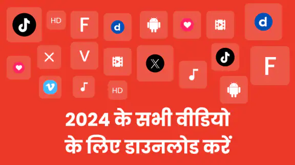 म्यूजिक वीडियो डाउनलोड - Vidow