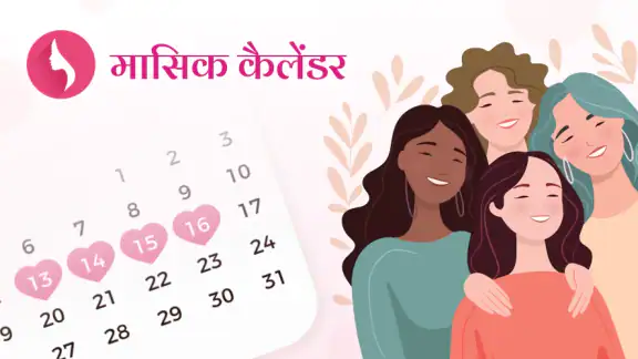 मासिक कैलेंडर