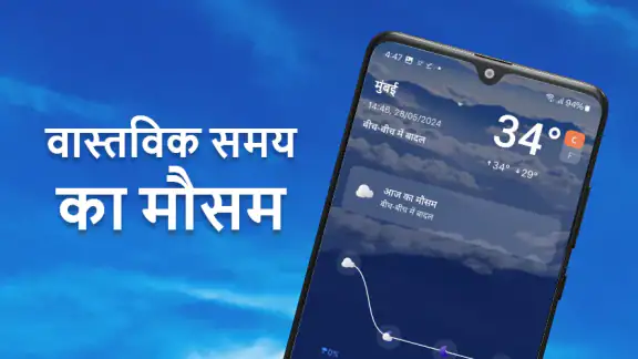 मौसम अब: रडार और पूर्वानुमान