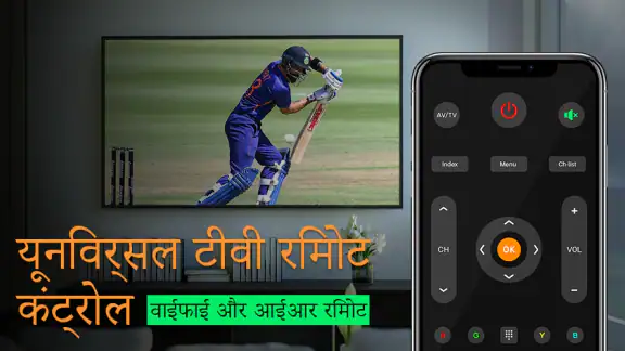 यूनिवर्सल टीवी रिमोट कंट्रोल