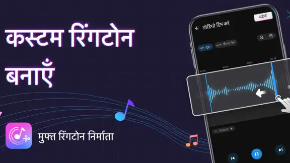 रिंगटोन निर्माता: संगीत कटर