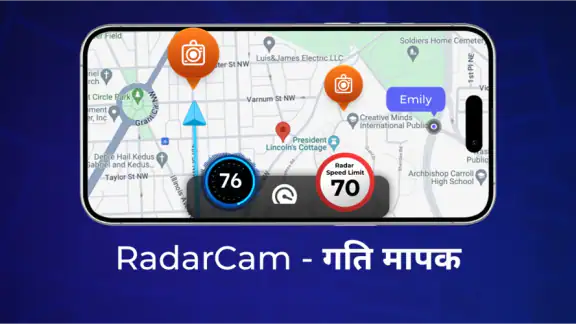 रडार कैम - स्पीड डिटेक्टर
