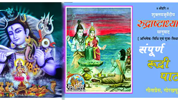 रुद्राष्टाध्यायी (Rudri-book)