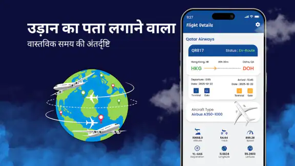लाइव फ़्लाइट ट्रैकर - 3D व्यू