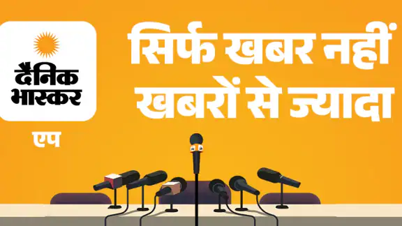 लेटेस्ट खबरें: दैनिक भास्कर
