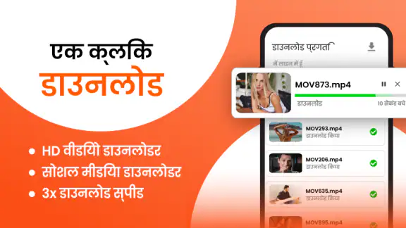 वीडियो डाउनलोडर और सेव वीडियो