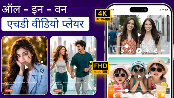 वीडियो प्लेयर ऐप