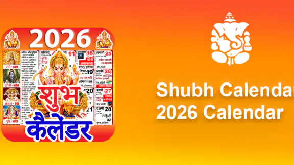 शुभ कैलेंडर - 2026 कैलेंडर