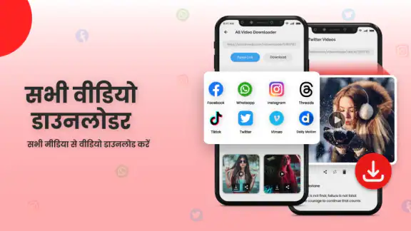 संगीत & वीडियो डाउनलोडर HD